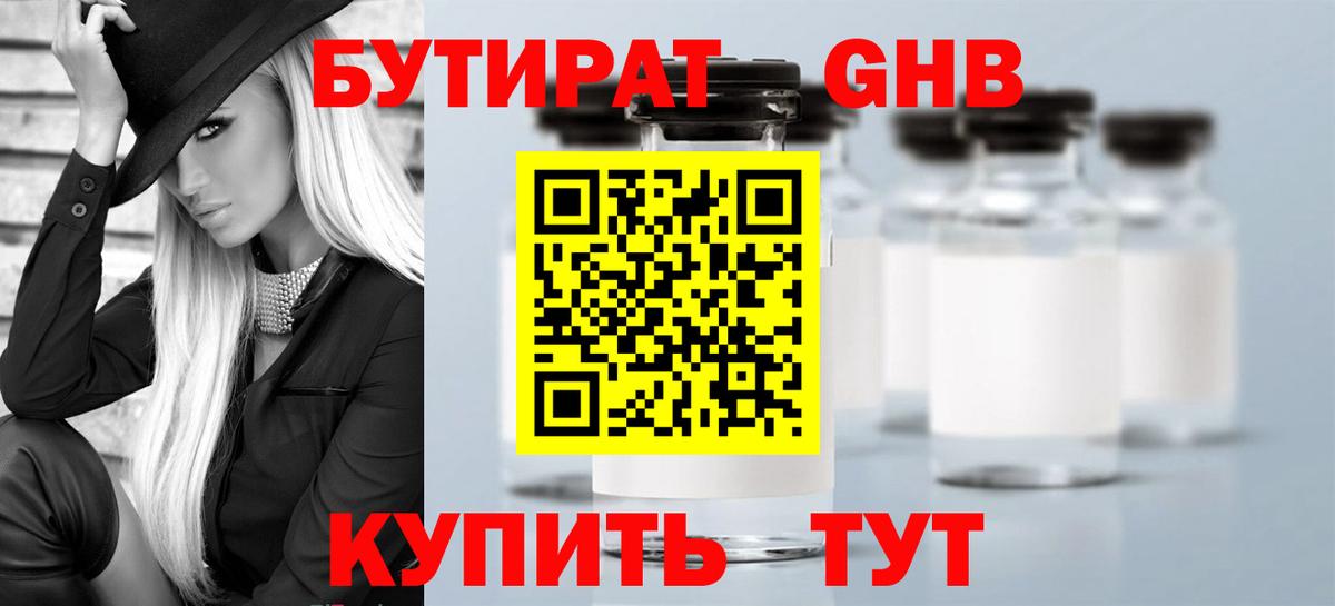 Похвистнево  БУТИРАТ 99%  Вход с VPN 