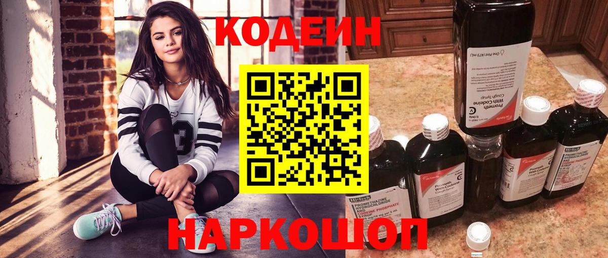Кодеин напиток Lean (лин) Похвистнево