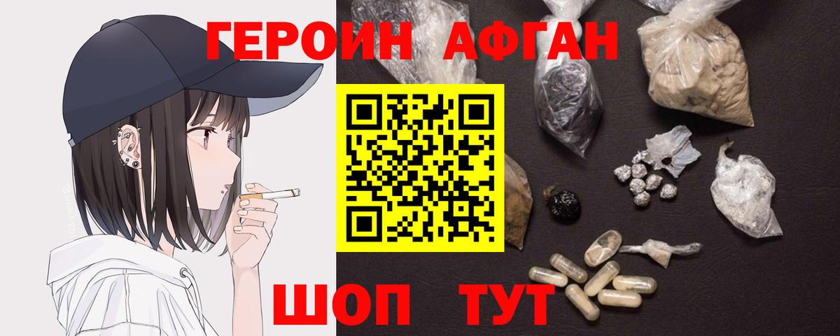 ГЕРОИН Heroin  Вход с VPN  Похвистнево 
