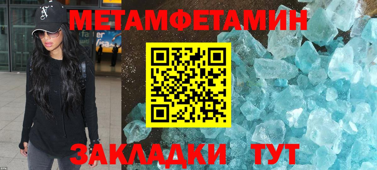 МЕТАМФЕТАМИН мет  Вход с VPN  МЕТАМФЕТАМИН мет  Похвистнево 